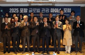 ‘포항 글로벌 관광 MICE 포럼’ 성료 … 포항형 MICE 전략 집중 논의