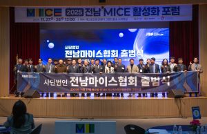 전남 관광의 미래, MICE에 달렸다