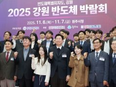 ‘2025 강원 반도체 박람회’ 원주서 첫 개막