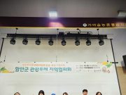 함안군 관광두레, 주민사업체 성과 공유회 열어