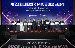 한국관광공사, ‘2025 대한민국 MICE 대상 및 컨퍼런스’ 개최