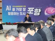 포항시, 제28회 호미곶한민족해맞이축전 준비 막바지…인파 안전관리 집중 점검