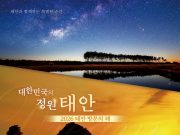 태안군, ‘태안방문의 해’ 내년까지 연장 운영