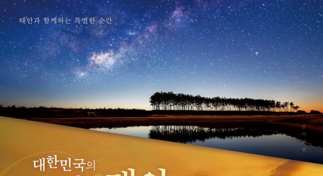 태안군, ‘태안방문의 해’ 내년까지 연장 운영