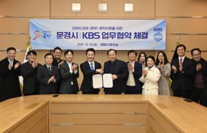 문경시, KBS 대하사극 ‘문무’ 제작 업무협약 체결