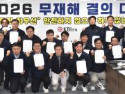 KBI건설, 2026년 무재해 달성 결의