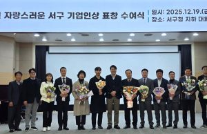 KBI텍, ‘2025년 자랑스러운 서구 기업인상’ 수상