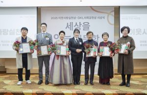 GKL·GKL재단, ‘이웃사랑실천상·GKL사회공헌상’ 시상식 개최