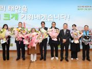 태안군, 제24회 군민대상 시상식 개최