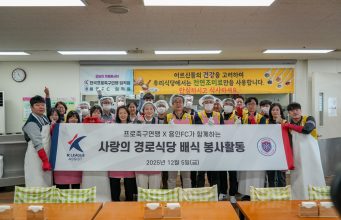 용인FC·한국프로축구연맹, 용인 어르신 위한 ‘경로식당 배식 봉사’ 진행