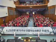 한국자유총연맹 대구시지부, 제75주년 학도의용군 추념식 개최