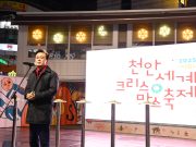 천안서 성탄의 기쁨 나눈다