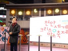 천안서 성탄의 기쁨 나눈다