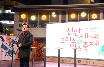 천안서 성탄의 기쁨 나눈다