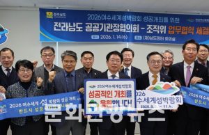 전남 16개 공공기관, 2026여수세계섬박람회 성공 개최 위해 협력