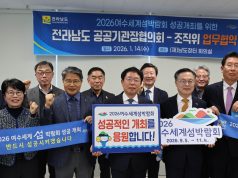 전남 16개 공공기관, 2026여수세계섬박람회 성공 개최 위해 협력