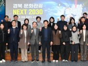 경북도, ‘2026 경북 방문의 해’ 대비 관광 활성화 전략회의
