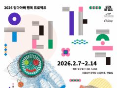 해양쓰레기로 가야금 만들고 사자춤까지… 서울남산국악당, 겨울방학 가족 국악