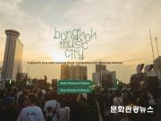 방콕서 세계 음악 한자리에… ‘방콕 뮤직 시티 2026’ 개최