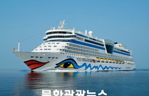 부산항에 올해 첫 월드와이드 크루즈 입항… 아이다디바호 승객 2천여 명 부산 방문
