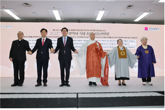 부산시, 5대 종단과 신년 인사회 개최… 시민 행복과 화합 다짐
