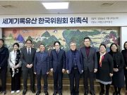 국가유산청, 세계기록유산 한국위원회 위원 12명 위촉