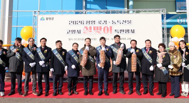 함양군, 설맞이 곶감·농특산물 고양 특판행사 열어