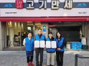 함양 마천면 지사협, 고기만세와 ‘희망·나눔곳간’ 협약