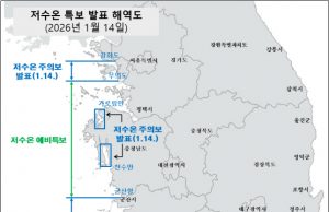 저수온 위기경보 ‘경계’ 단계 발령