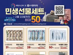 해수부, 설 맞아 수산물 최대 50% 할인… “장바구니 부담 낮춘다”