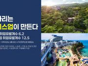 경북도, ‘1시군 1호텔’ 프로젝트로 체류형 관광 전환 속도