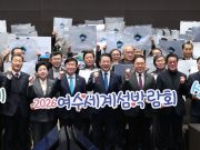 2026여수세계섬박람회 도민보고회 개최…준비 상황 점검