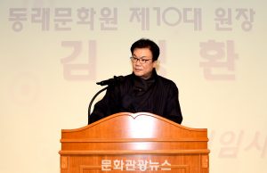 김성환 제10대 원장 취임, 동래문화원 새 시대 열다