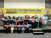 2027 충청 U대회 대학생 홍보 서포터즈 ‘유니크루’ 3기 출범