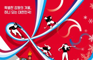 제107회 전국동계체전 개막…밀라노 올림픽 열기 강원·경북으로