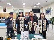 함양군 지곡면, 새봄맞이 입춘첩 나눔 행사
