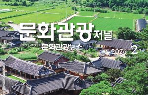 문화관광저널, ‘2026 우수콘텐츠잡지’ 선정