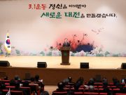 대전시, 제107주년 3·1절 기념식 엄숙히 거행