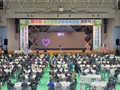 홍천군민생활체육대회 개막…3,952명 참가 속 3일간 열전 돌입