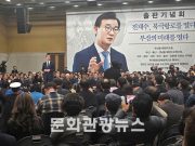 전재수 출판기념회, 부산시장 출정식 방불케 성황리에 개최