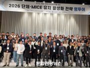 경기 북부 숨은 관광자원 ‘마이스’로 부상…여행업계 팸투어 마무리