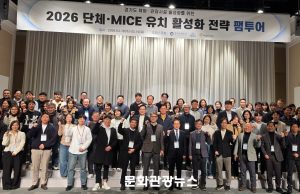 경기 북부 숨은 관광자원 ‘마이스’로 부상…여행업계 팸투어 마무리