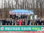 55년 멈췄던 토당근린공원 첫 삽…도심 속 10만㎡ 숲으로 재탄생