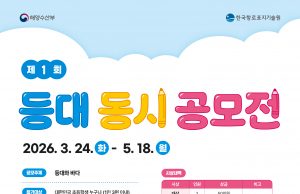 “등대와 바다를 작품으로”…해양수산부, 공모전 개최