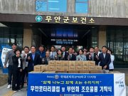 무안로타리클럽, 치매안심센터에 조호물품 전달…어르신 돌봄에 온기