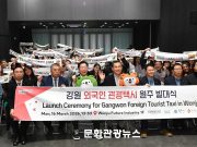 원주, 외국인 관광택시 본격 도입…“개별관광객 이동 편의 높인다”