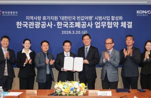 관광공사·조폐공사, ‘반값여행’ 확산 맞손…지역화폐 수수료 면제