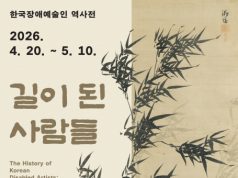 장애예술인 38인 한자리…대학로 ‘역사전’ 개막