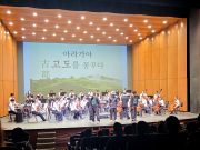 함안 울린 청소년 오케스트라 선율… “아라가야, 고도를 꿈꾸다”