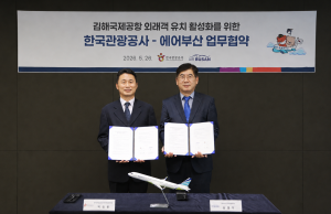 김해공항 통해 외국인 관광객 늘린다…관광공사·에어부산 맞손